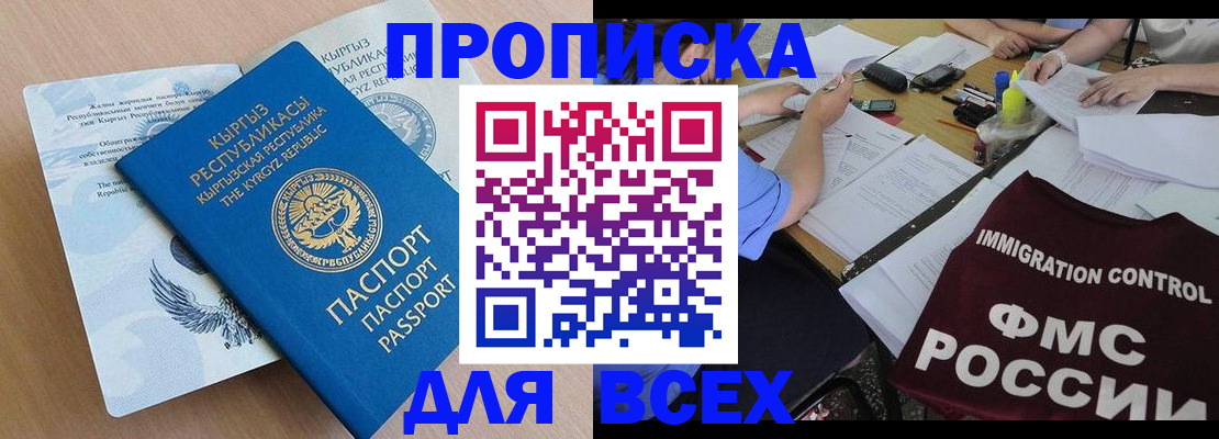 прописка для кредита в Белоярске